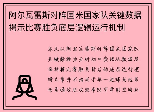 阿尔瓦雷斯对阵国米国家队关键数据揭示比赛胜负底层逻辑运行机制 阿尔瓦雷斯对阵国米国家队关键数据揭示比赛胜负底层逻辑运行机制