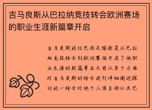 吉马良斯从巴拉纳竞技转会欧洲赛场的职业生涯新篇章开启