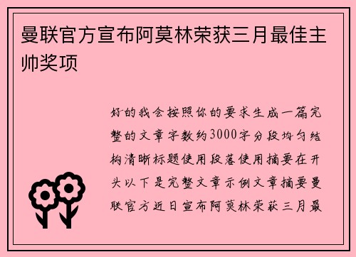 曼联官方宣布阿莫林荣获三月最佳主帅奖项 曼联官方宣布阿莫林荣获三月最佳主帅奖项