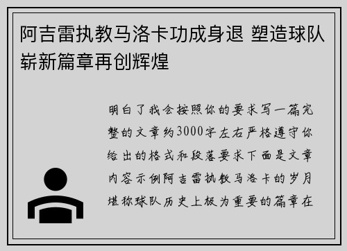 阿吉雷执教马洛卡功成身退 塑造球队崭新篇章再创辉煌 阿吉雷执教马洛卡功成身退 塑造球队崭新篇章再创辉煌
